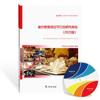 新版餐饮管理行业研究报告