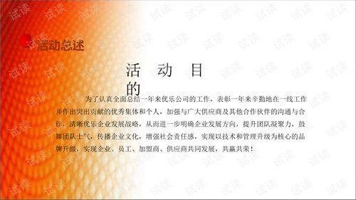 优乐餐饮管理公司年会策划方案——打造卓越团队，共飨美食未来